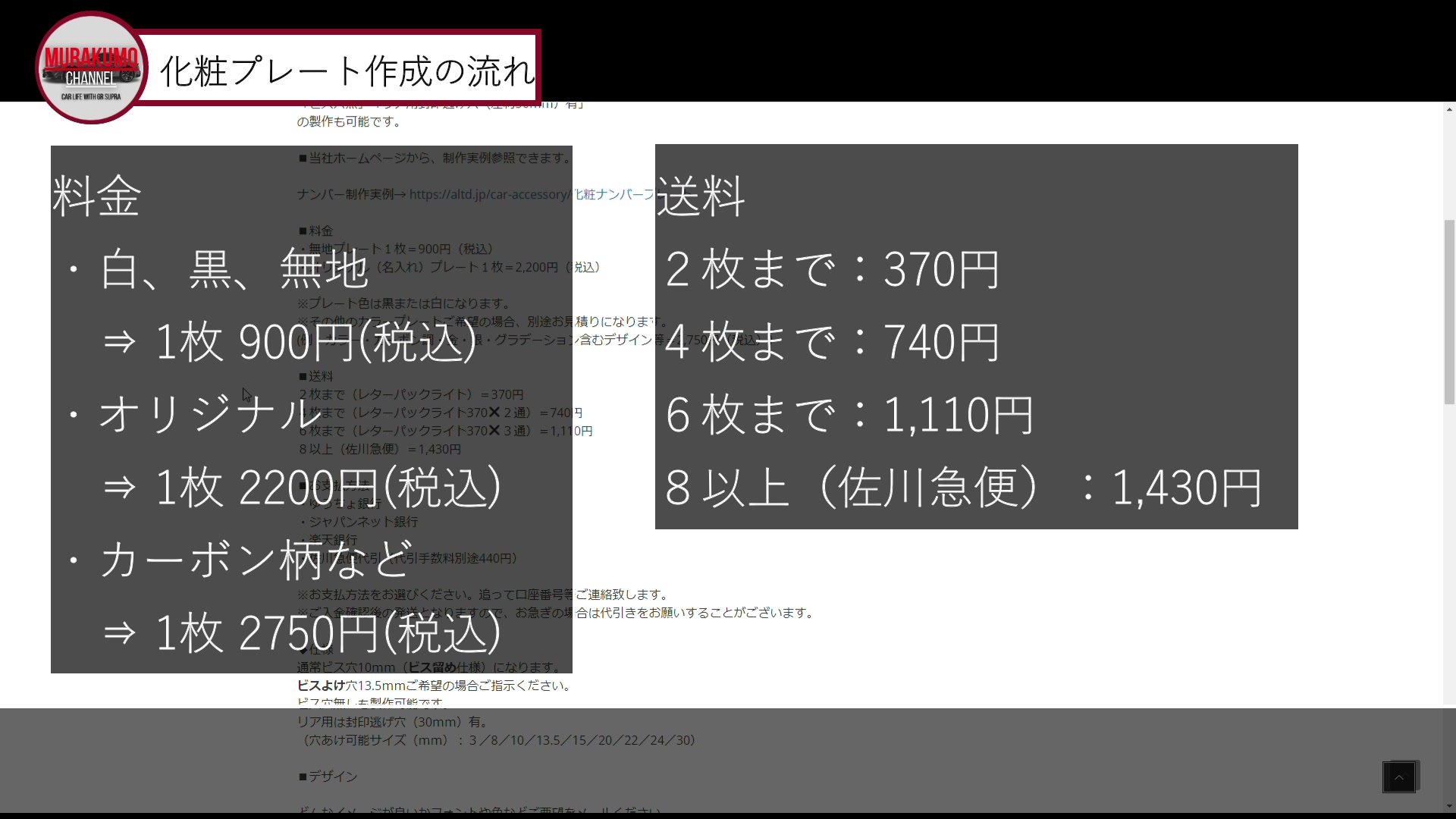 GRスープラDIY動画] オリジナル化粧ナンバープレート作成 (デザイン 