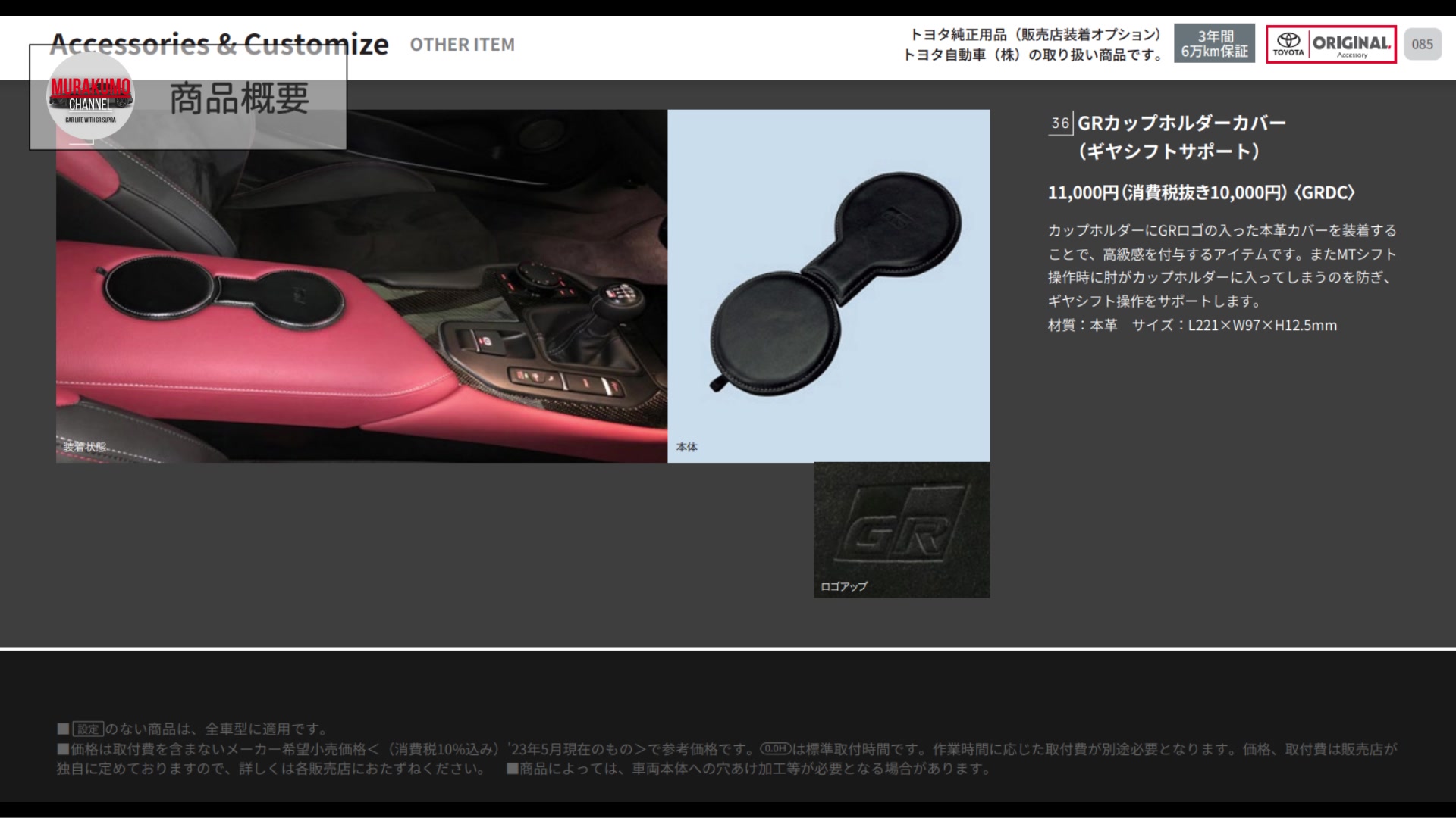 自動車アイテム紹介】GRスープラ カップホルダーカバー 快適性UP MT 