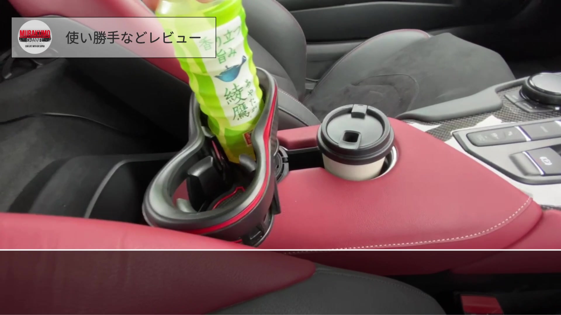 自動車アイテム紹介】GRスープラ カップホルダーカバー 快適性UP MT 
