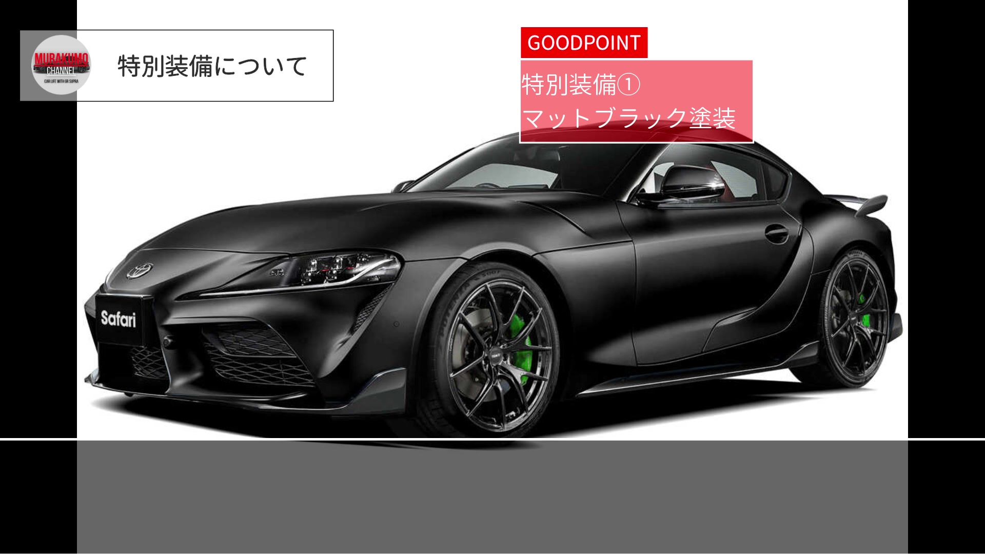 新型車紹介】 トヨタ(TOYOTA) GRスープラ特別仕様車 雑誌「Safari 