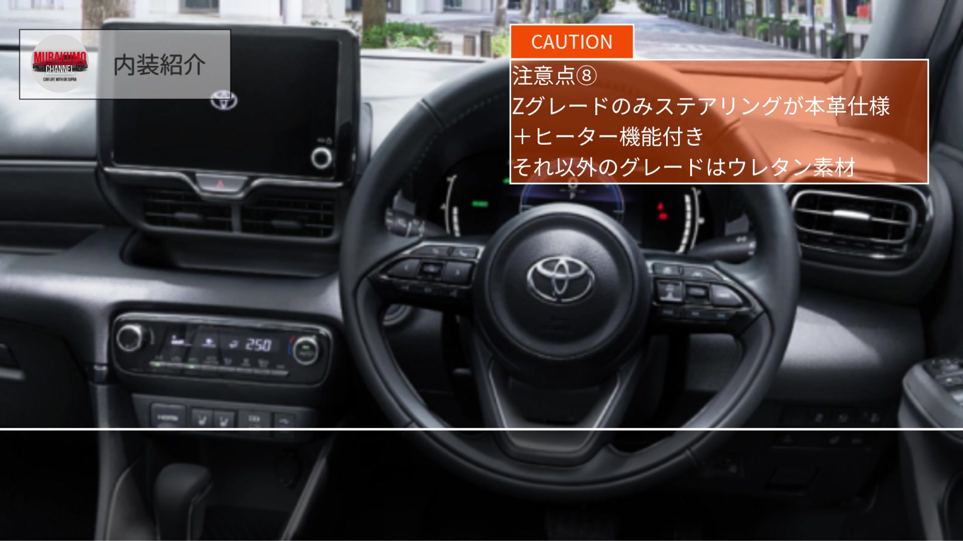 新型車紹介】 トヨタ ヤリス年次改良モデル内外装紹介 年次改良 