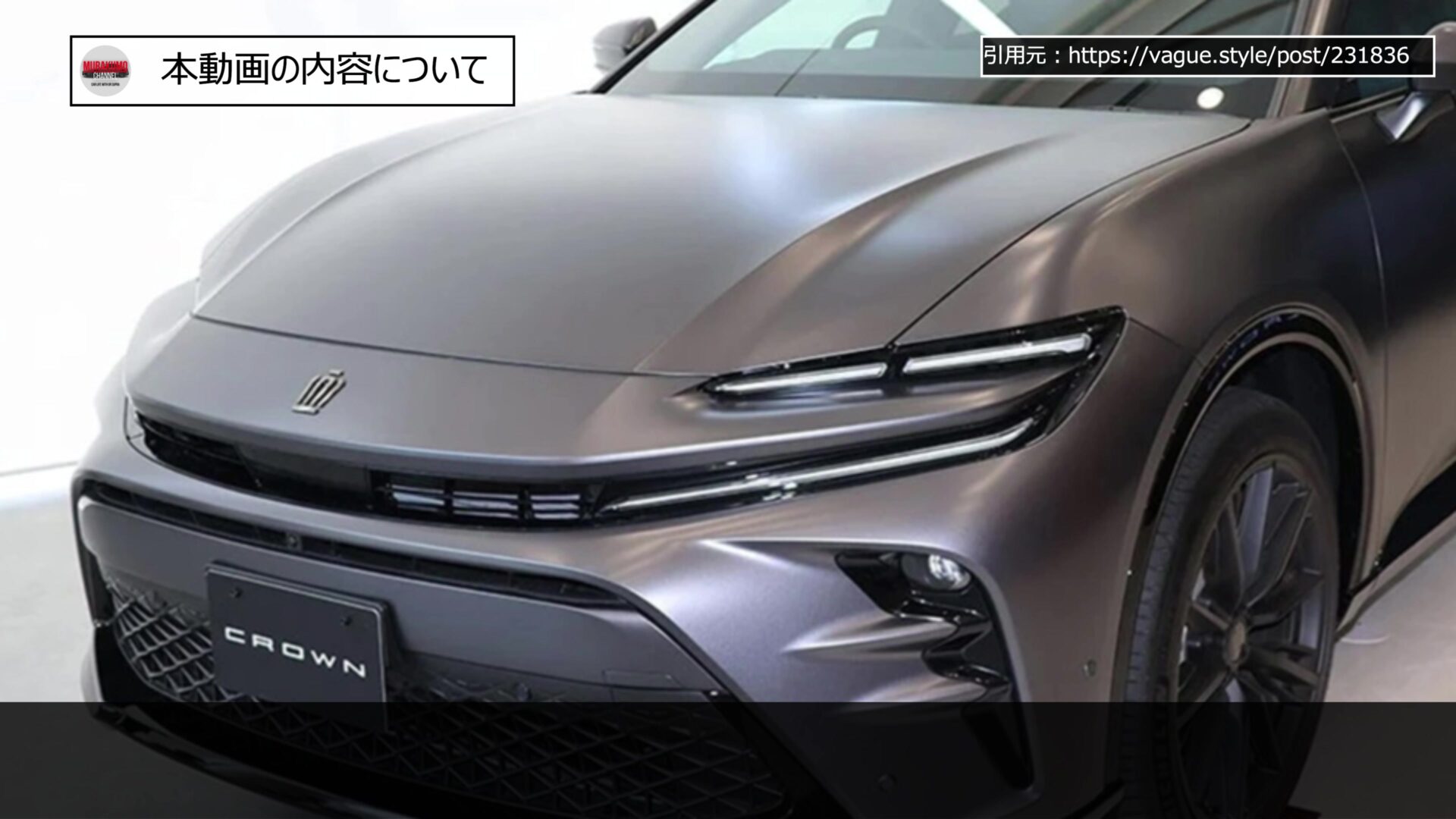 新型車紹介】トヨタ「 クラウンスポーツ」 マットブラック特別仕様車 