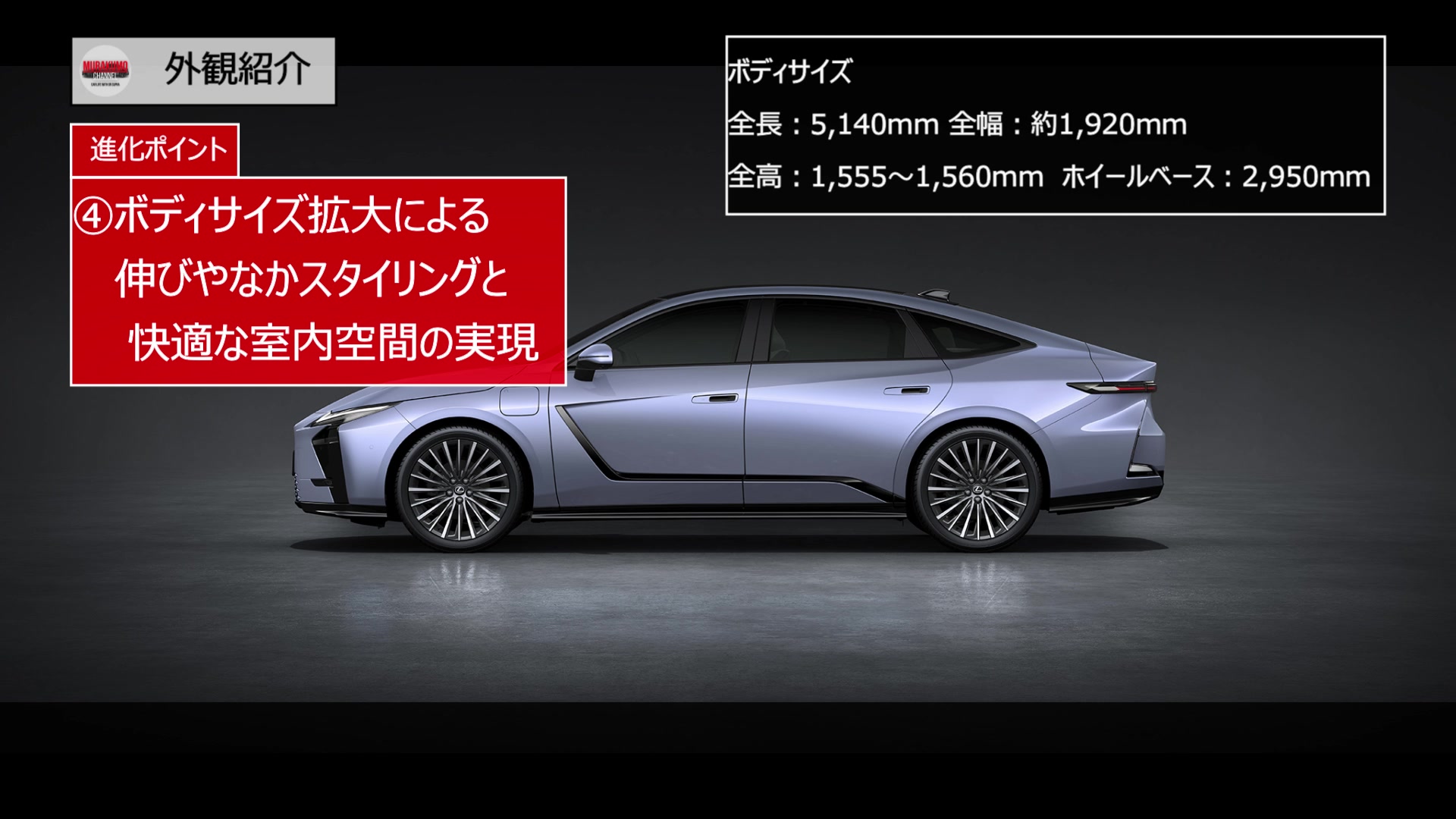 新型レクサスES 2025】電動化(HEV,BEV)×内外装フル刷新！世界初公開 
