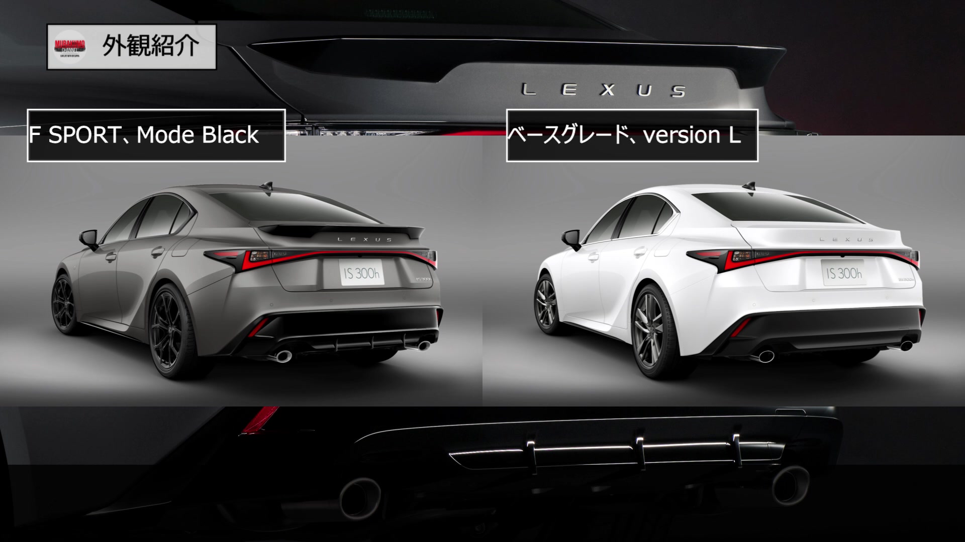 新型車紹介】【何が変わった？】新型レクサスIS300h マイナーチェンジ 