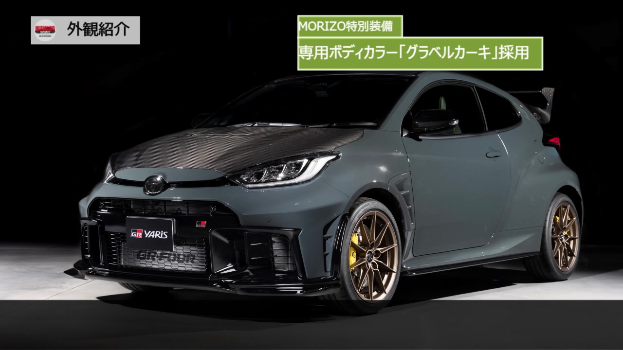 限定100台】新型GRヤリス MORIZO RR ＆ オジエEdition徹底解説！内外装 