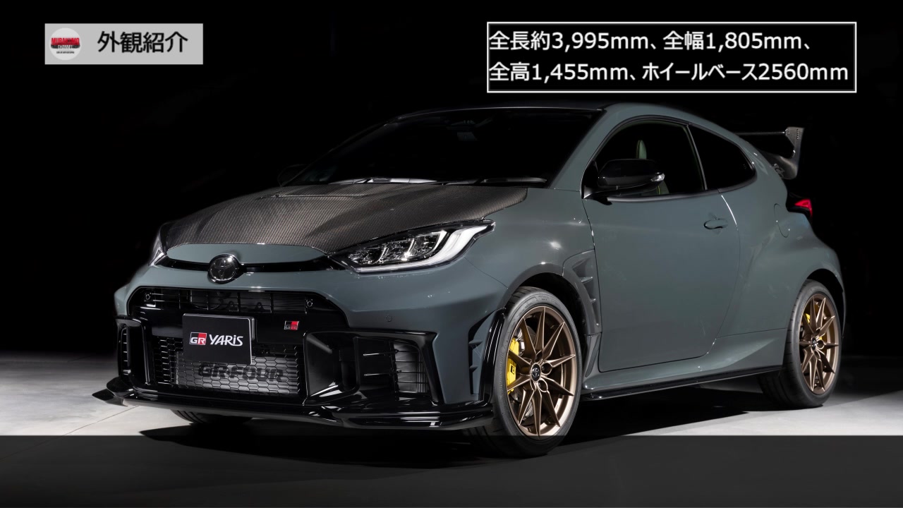 限定100台】新型GRヤリス MORIZO RR ＆ オジエEdition徹底解説！内外装