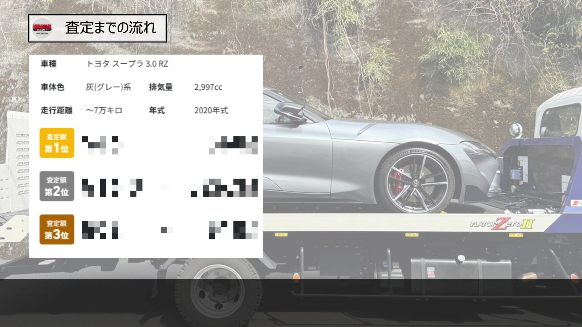 衝撃の○○○万円差】GRスープラをMOTAで一括査定したらディーラー 